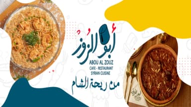 Abou Al Zouz Restaurant Doqi - مطعم أبو الزوز