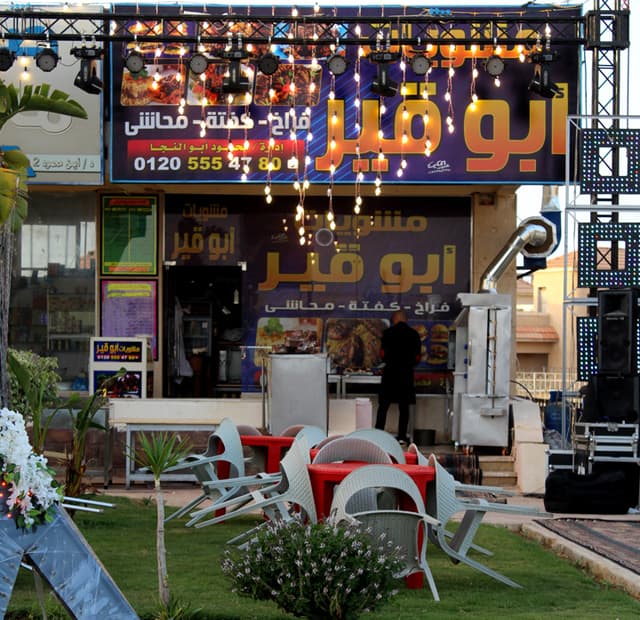 مطعم مشويات أبو قير