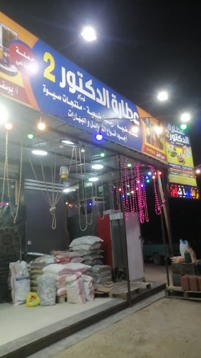 مطعم الشبح - العلمين