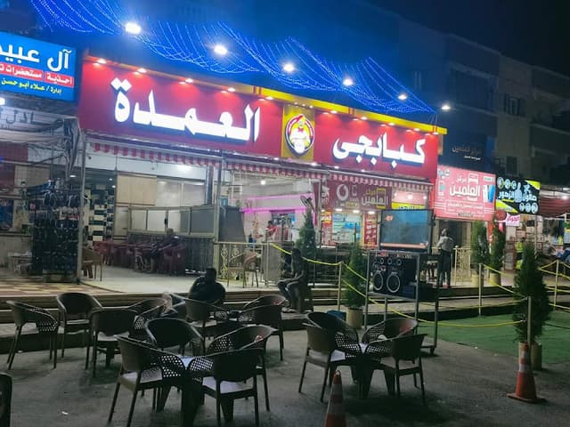كبابجي العمدة - Kababgy El Omda