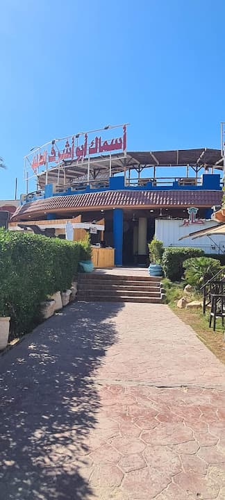 Abou Ashraf International Fish - ابو اشرف