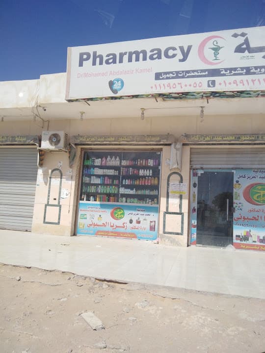 صيدلية زكريا - Zakaria Pharmacy