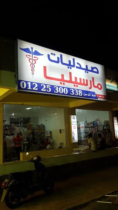 صيدليات مارسيليا
