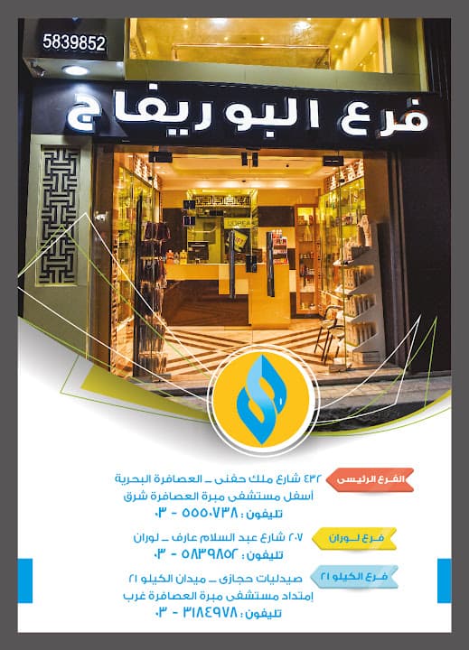 Shaimaa Pharmacy - صيدلية شيماء