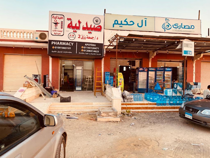 صيدلية دكتور جمعة رزق