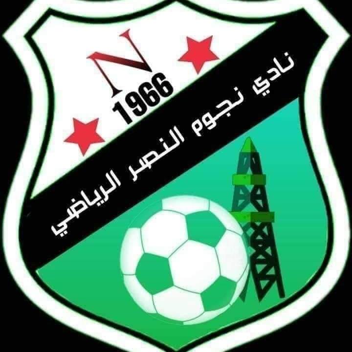 نادي نجوم النصر الرياضي - Al-Nasr Stars Sports Club