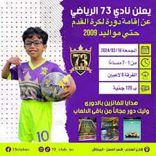 نادي ٧٣ الرياضي