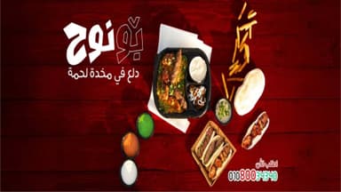 بونوح - Buno7