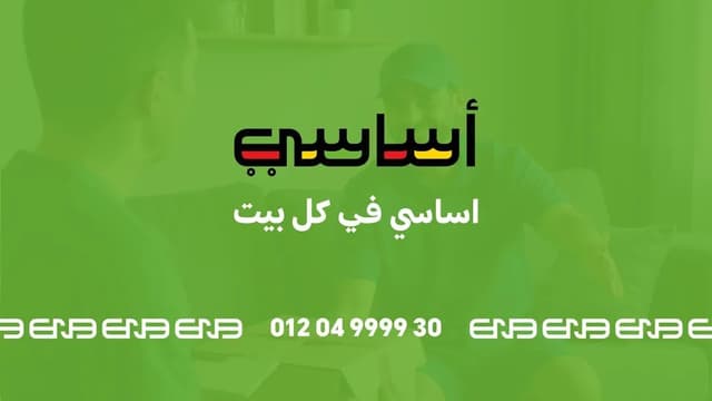 Asasy - اساسي