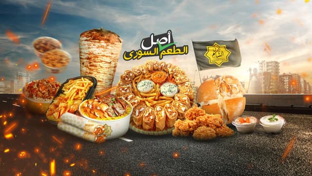 يزن الشام -Yazan El sham