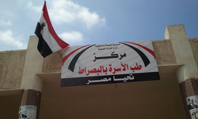 مركز طب الاسرة بالبصراط