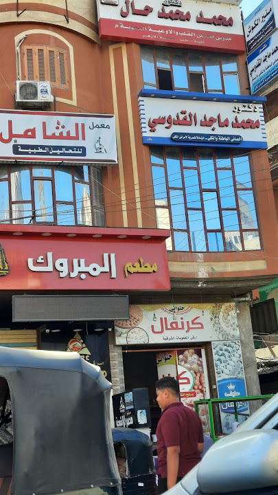 Elmabrouk Restaurant