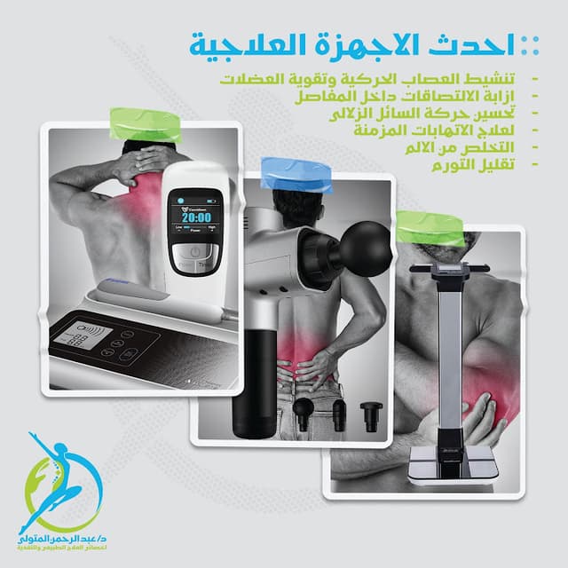 دكتور/ عبد الرحمن المتولى البغدادى