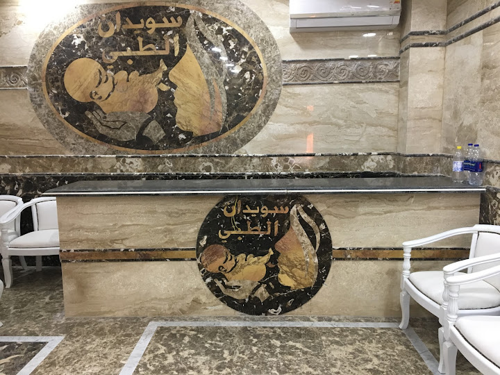 مركز سويدان الطبي Swidan medical center