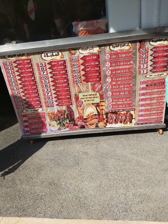 مطعم المذاق السوري