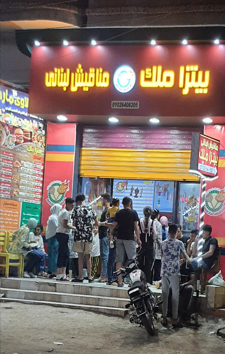 Pizza malak &مناقيش لبنانية
