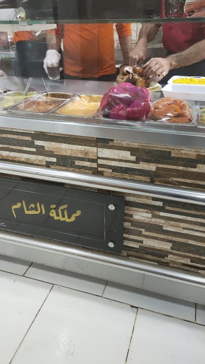 مطعم مملكة الشام