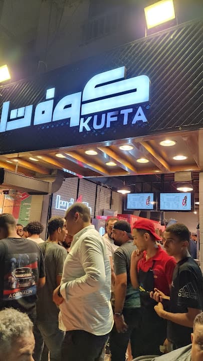 كوفتا Kufta