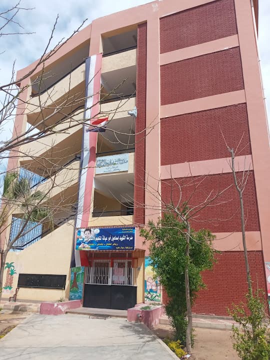 El Shaheed Ismail Abuaaanh