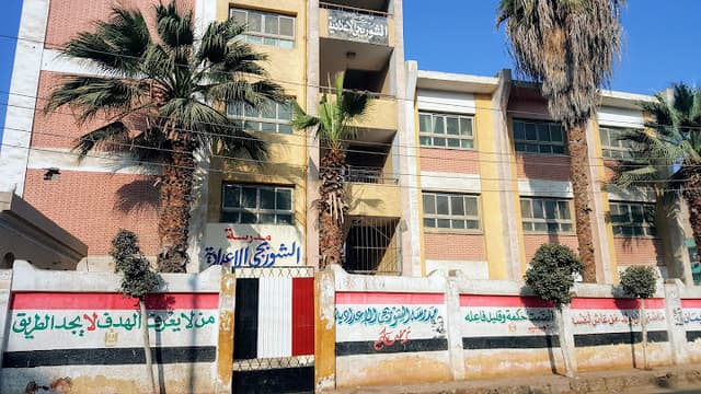 مدرسة الشوربجي الإعدادية للبنين