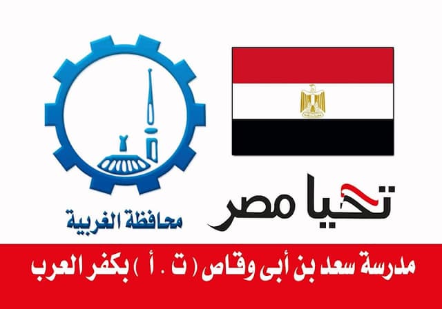 مدرسة سعد بن ابي وقاص ت ا