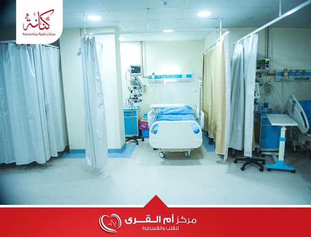 كنانة ام القرى للقلب والقسطرة مستشفي كنانة Om Elkora Cardiac Center(كنانة ام القرى للقلب والقسطرة ) (برج كنانة الطبي )