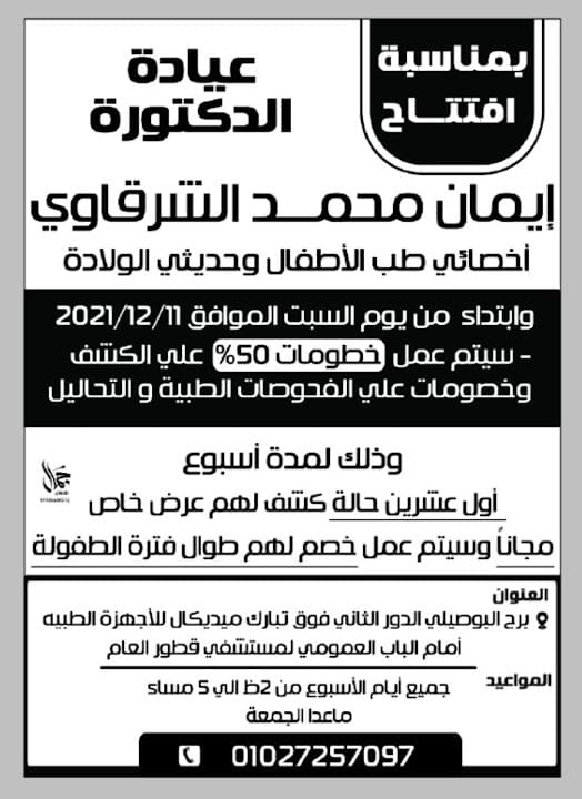 عيادة الدكتورة إيمان الشرقاوي