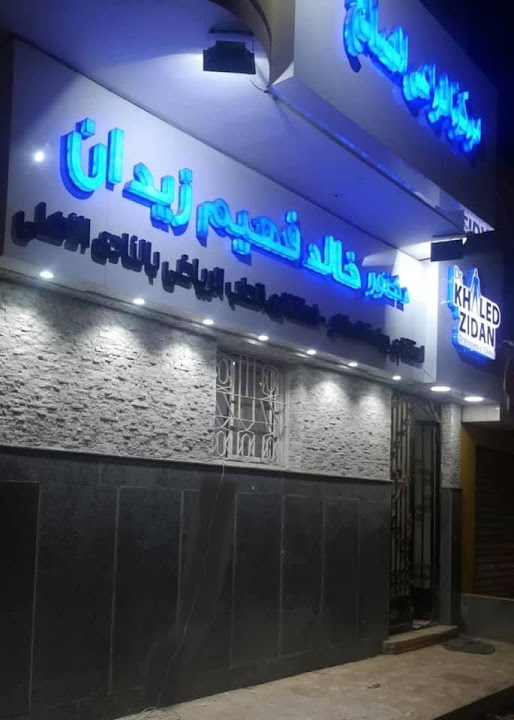 Dr Khaled Zidan