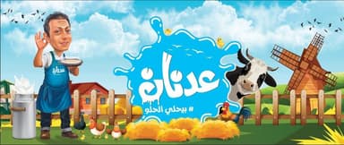 عدنان بيحلي الحلو المقطم