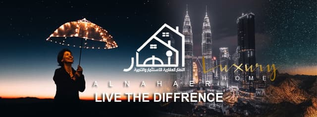 النهار العقارية للاستثمار والتنمية