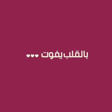 Li Beirut Zamalek - لِبيروت