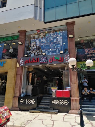 مطعم ريحان الشام