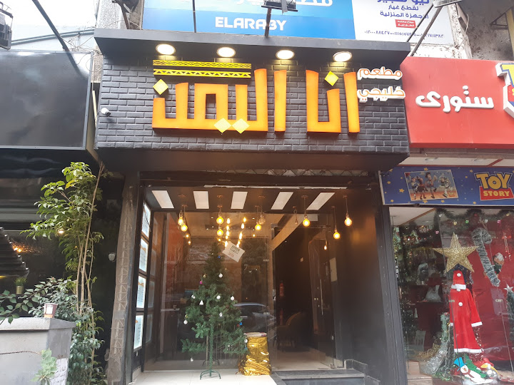 مطعم انا اليمن مندي مضغوط عريكة معصوب مخبازة