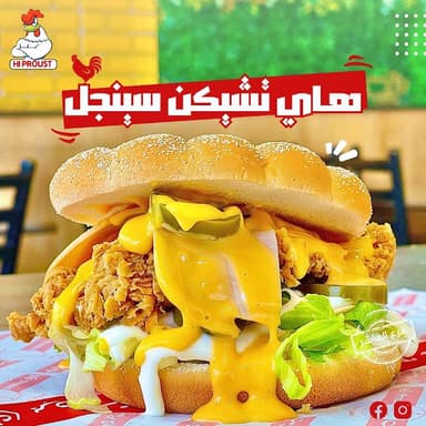 هاي بروست - Hi proust - العاشر من رمضان