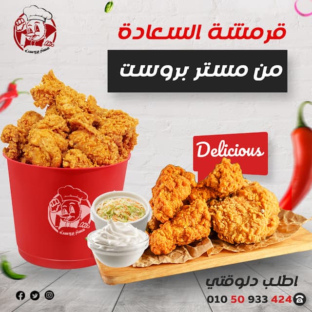 مستر بروست
