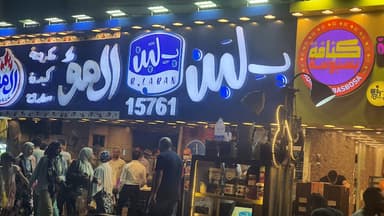 المؤ مكرونة كبدة سدقة