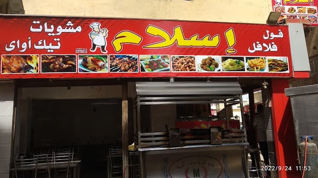 إسلام