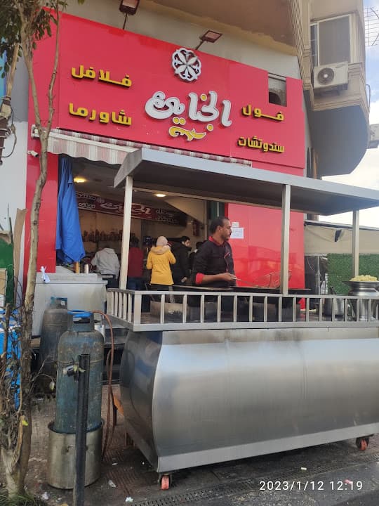 مطعم الجنايني