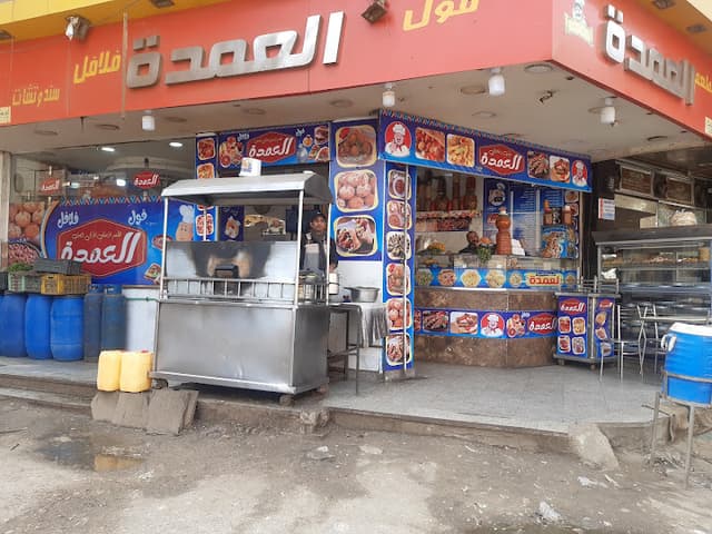 فول العمدة