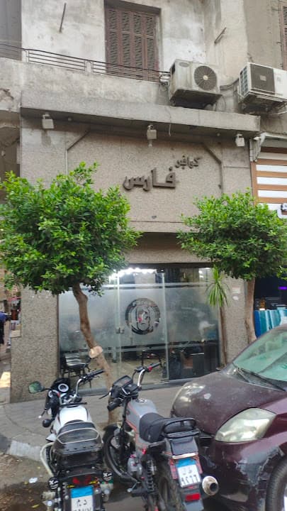 كوافير فارس للرجال