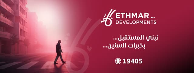 إثمار للإستثمار والتنمية العقارية