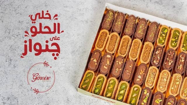 Genoise - جنواز