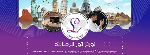 Lorenz Tour - لورنز تور للرحلات