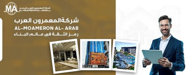 Almoameron Alarab - شركة المعمرون العرب