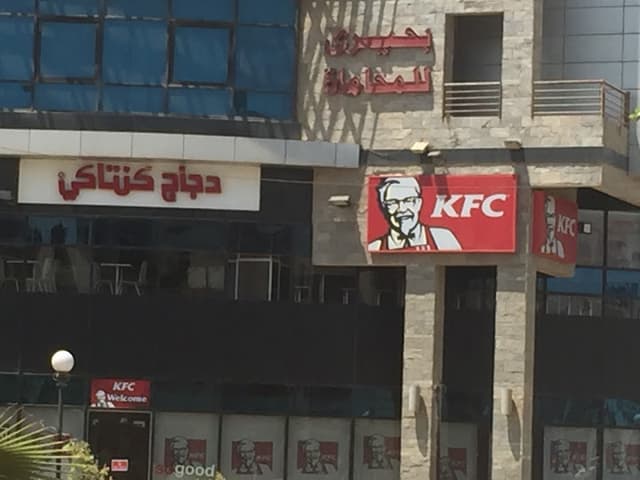 KFC- مطعم كنتاكي