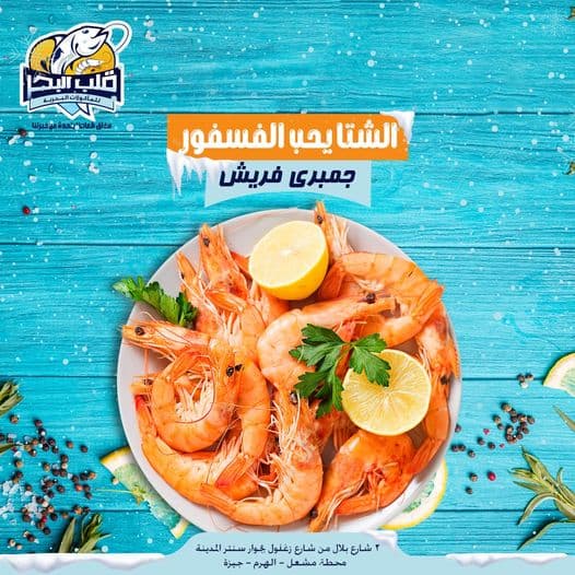 Qalb El-Bahr Seafood Restaurante