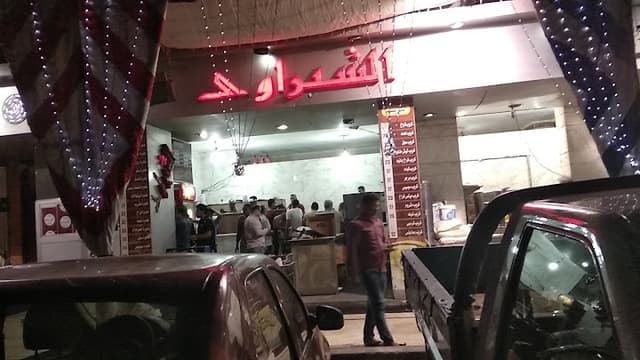 Al Shabrawy- الشبراوي