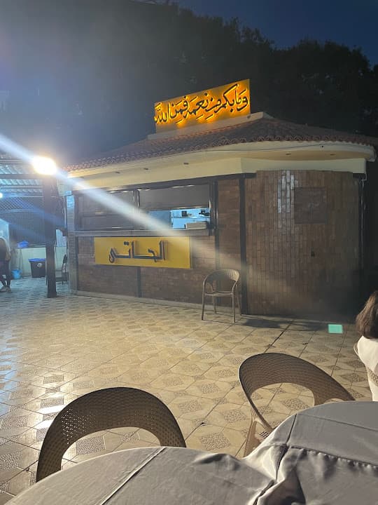 El Haty Restaurant - سلسلة مطاعم الحاتي