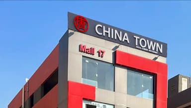 CHINA TOWN 开罗