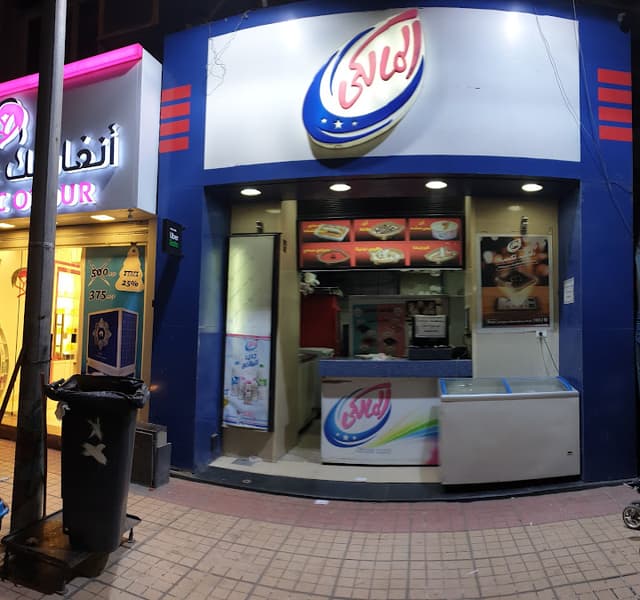 المالكى -El Malky